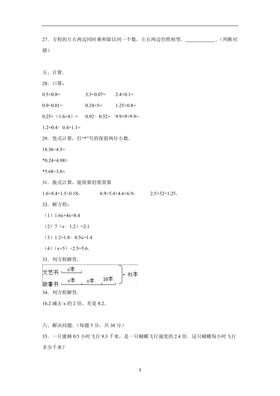 五年级上数学月考试题-综合考练(17)人教新课标（附答案）$802206_第3页