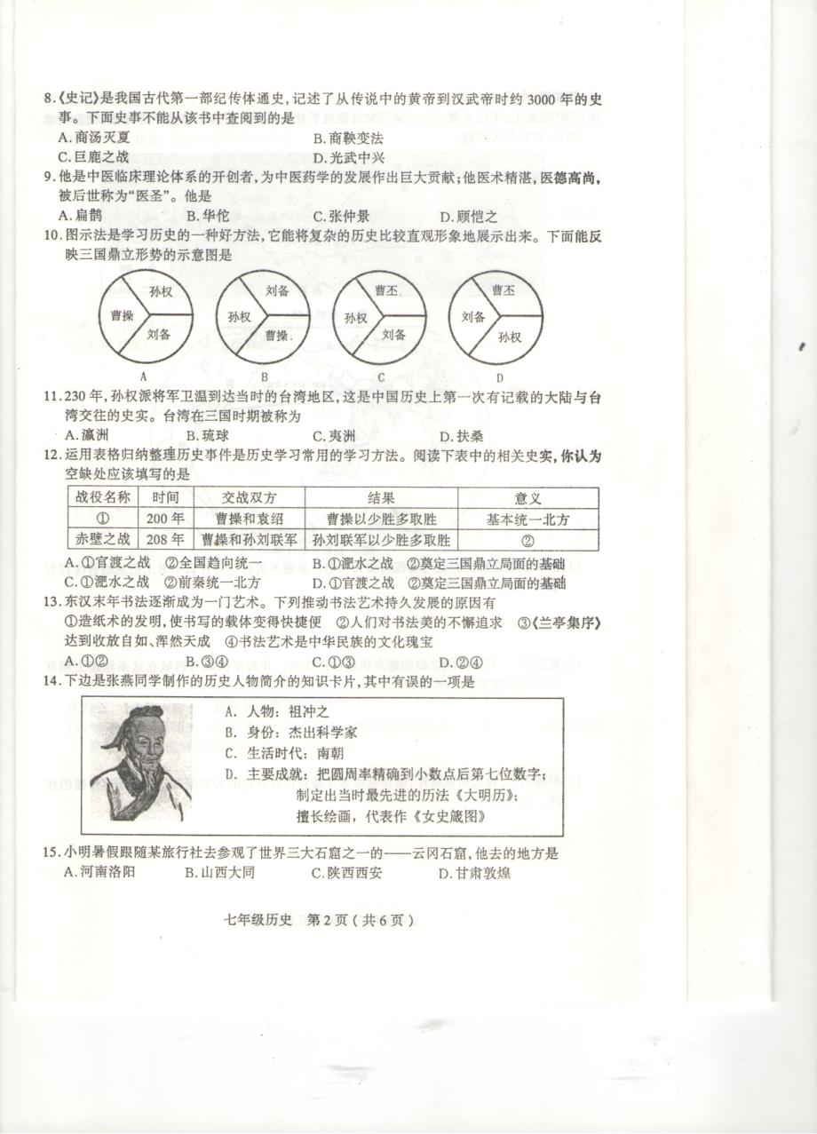 历史太原市2017-2018学年第一学期七年级期末考试历史试卷_第2页