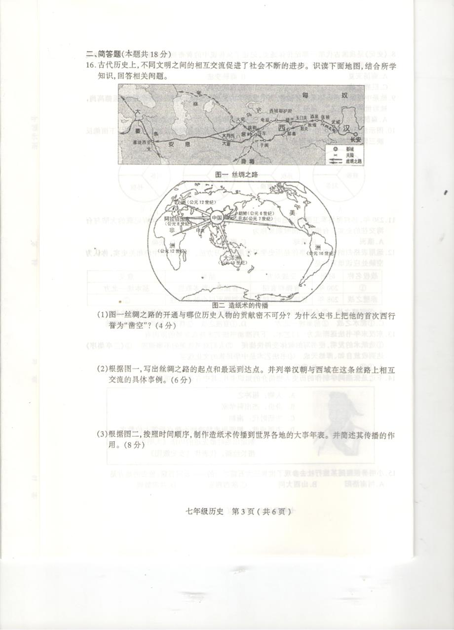 历史太原市2017-2018学年第一学期七年级期末考试历史试卷_第3页