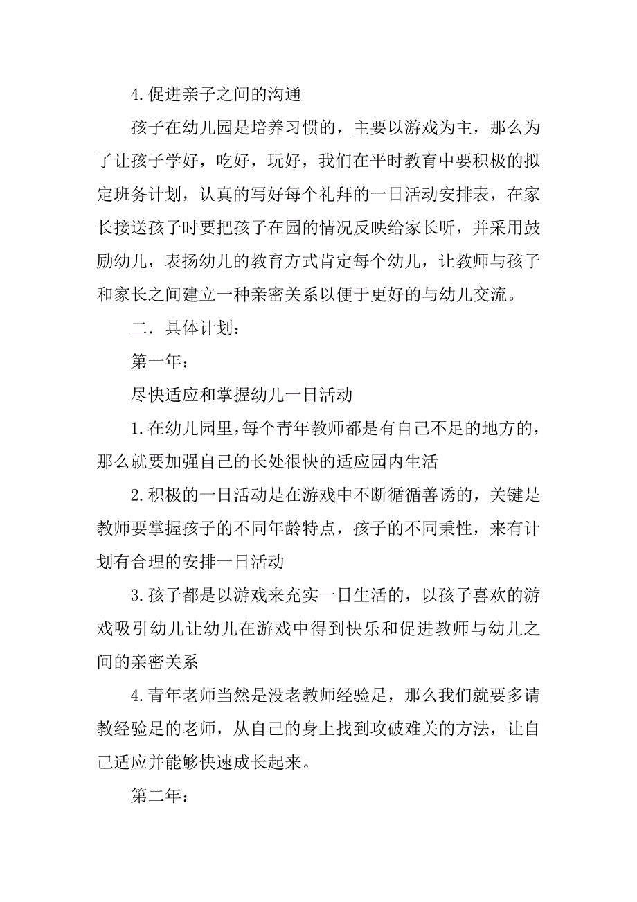 幼儿教师三年个人发展规划书.doc_第2页