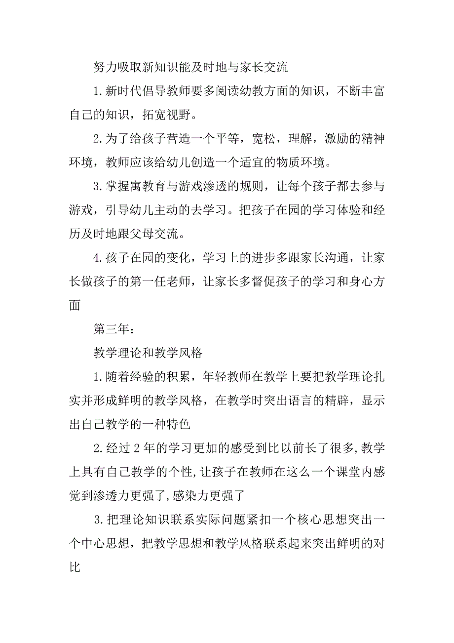 幼儿教师三年个人发展规划书.doc_第3页