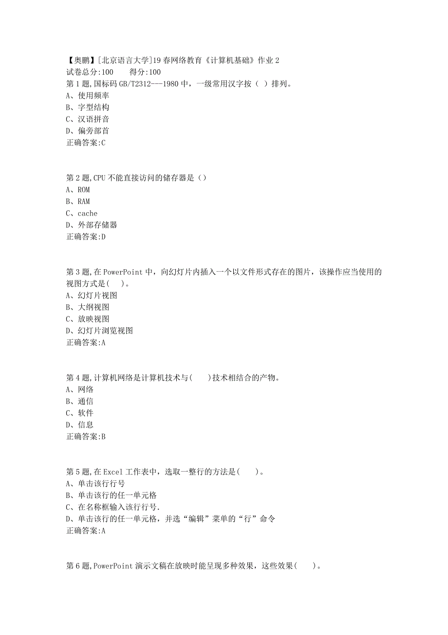 [北京语言大学]19春网络教育计算机基础作业2_第1页