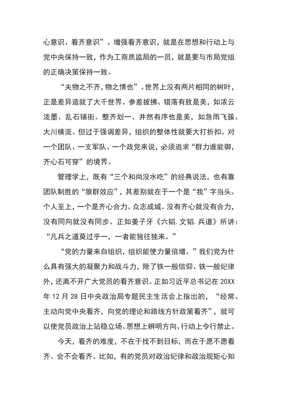 增强看齐意识心得体会范文五篇_第4页