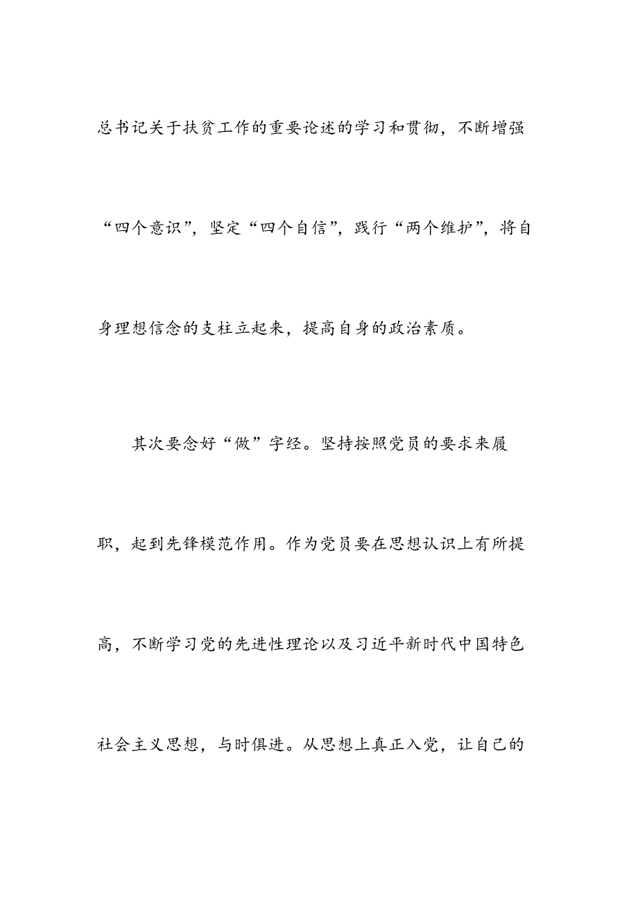 中心组学习《中国共产党党员教育管理工作条例》发言_第4页