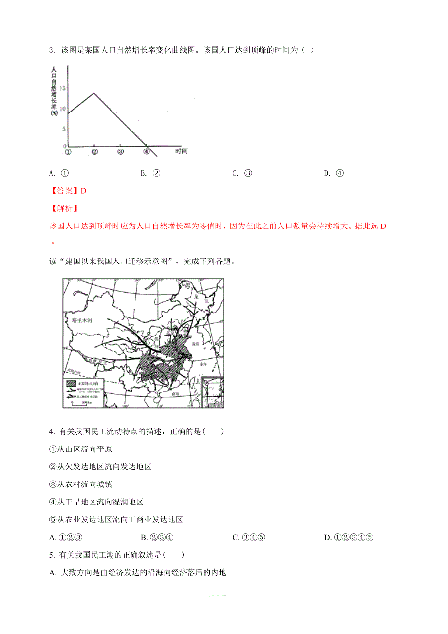 云南省曲靖会泽县第一中学校018-2019学年高一第二次半月考试文科综合地理试卷附答案解析_第3页