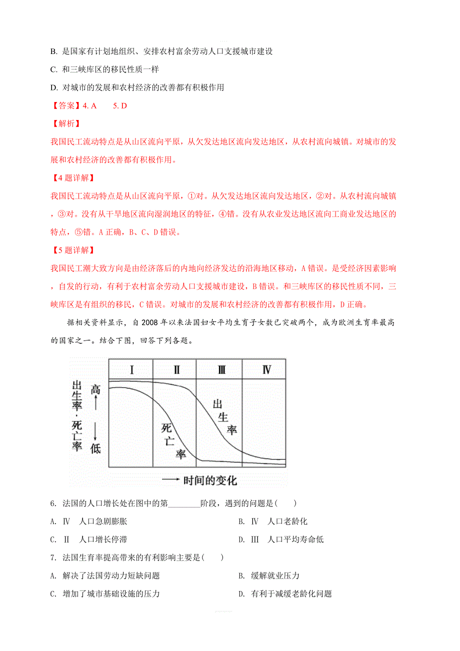 云南省曲靖会泽县第一中学校018-2019学年高一第二次半月考试文科综合地理试卷附答案解析_第4页