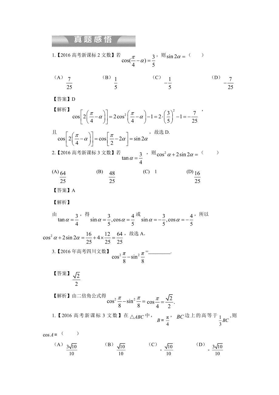 专题07 三角恒等变换与解三角形（教学案）-2017年高考二轮复习文数（附解析）$759812_第5页