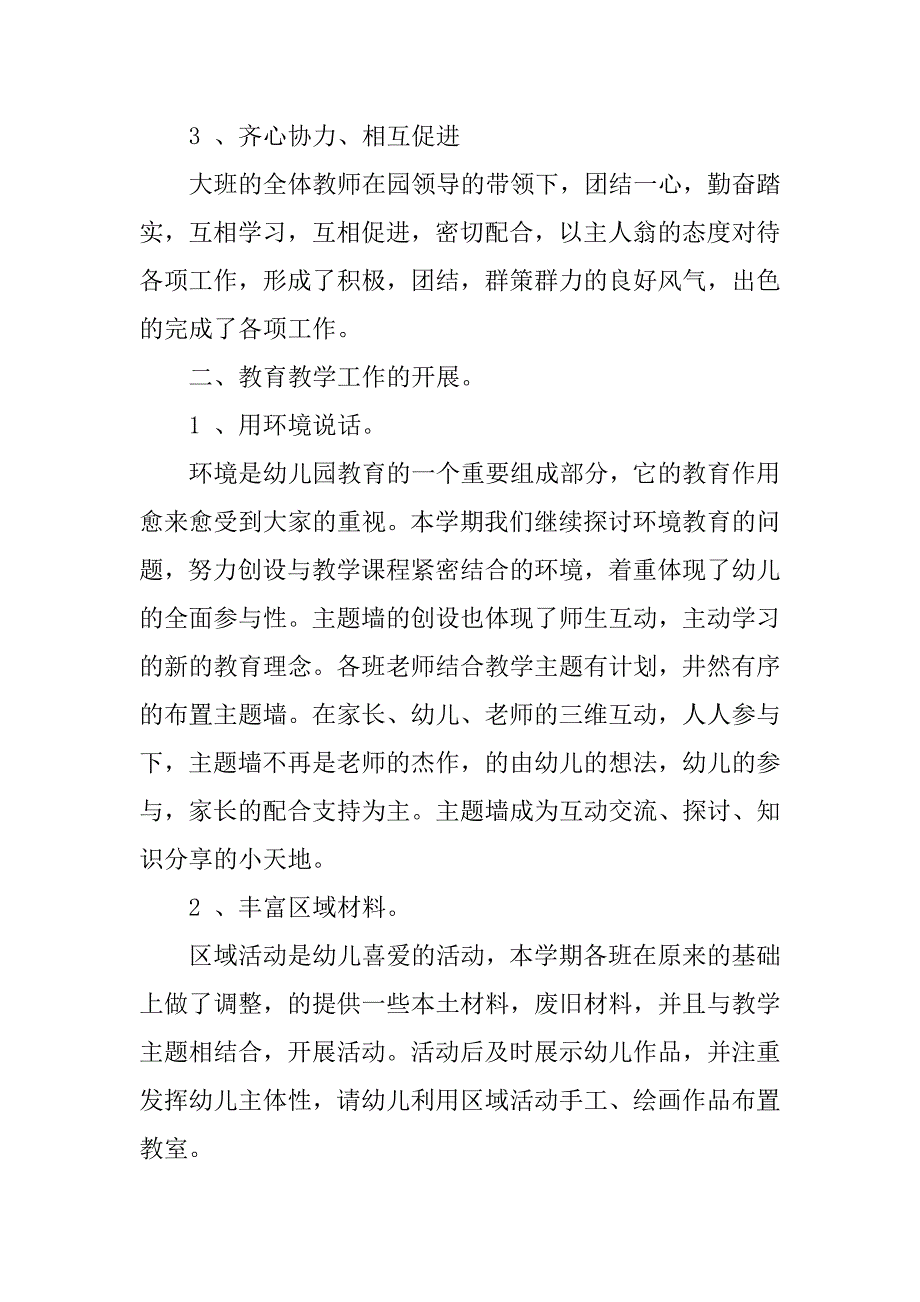 幼儿园班主任年度总结模板.doc_第2页