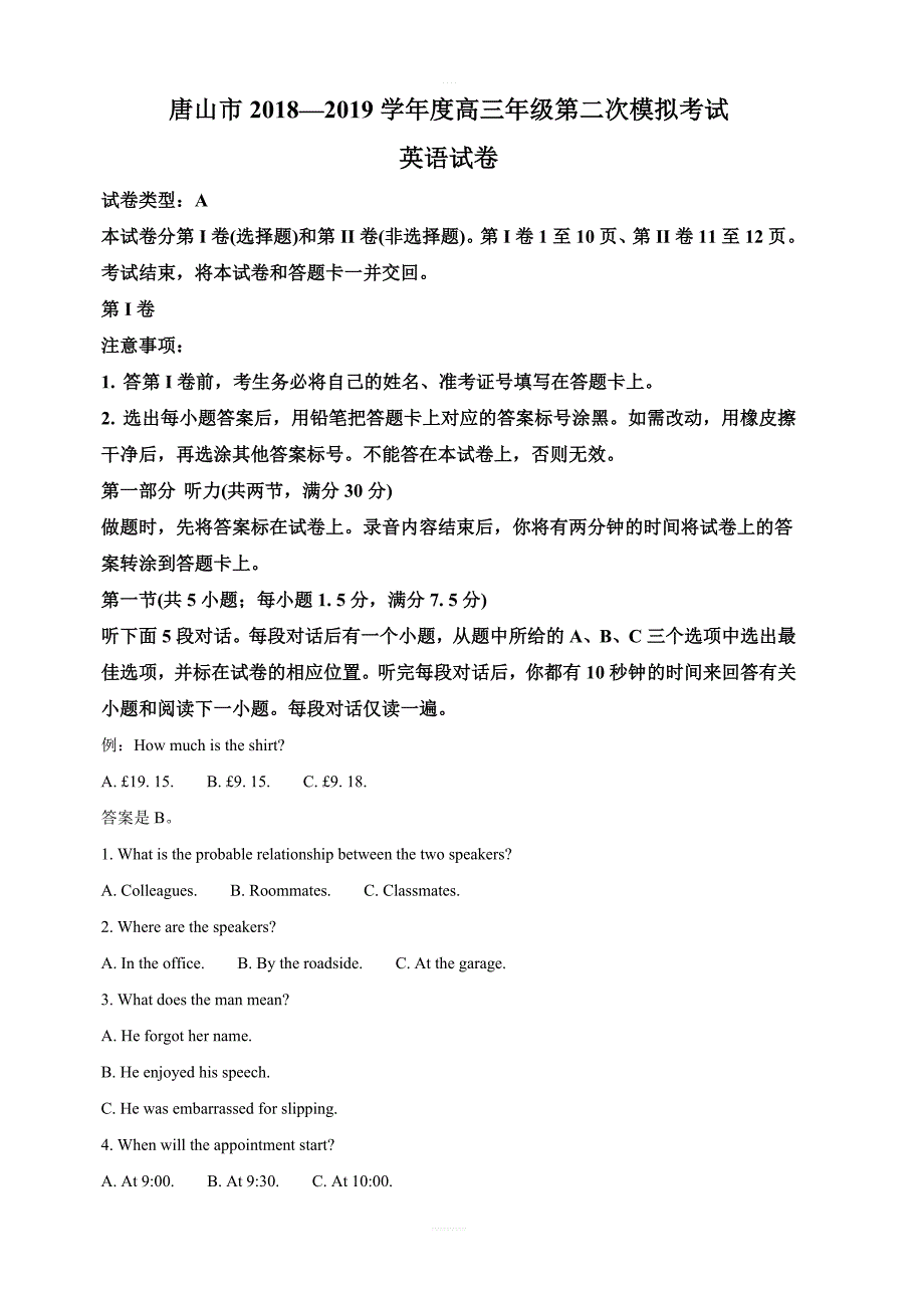 河北省唐山市2019届高三第二次高考模拟考试英语试卷附答案解析_第1页