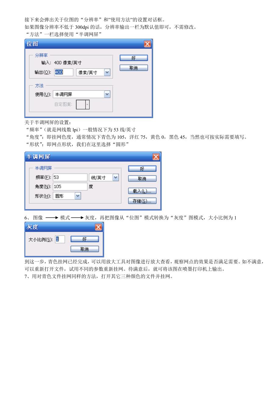 用photoshop分色挂网_第3页