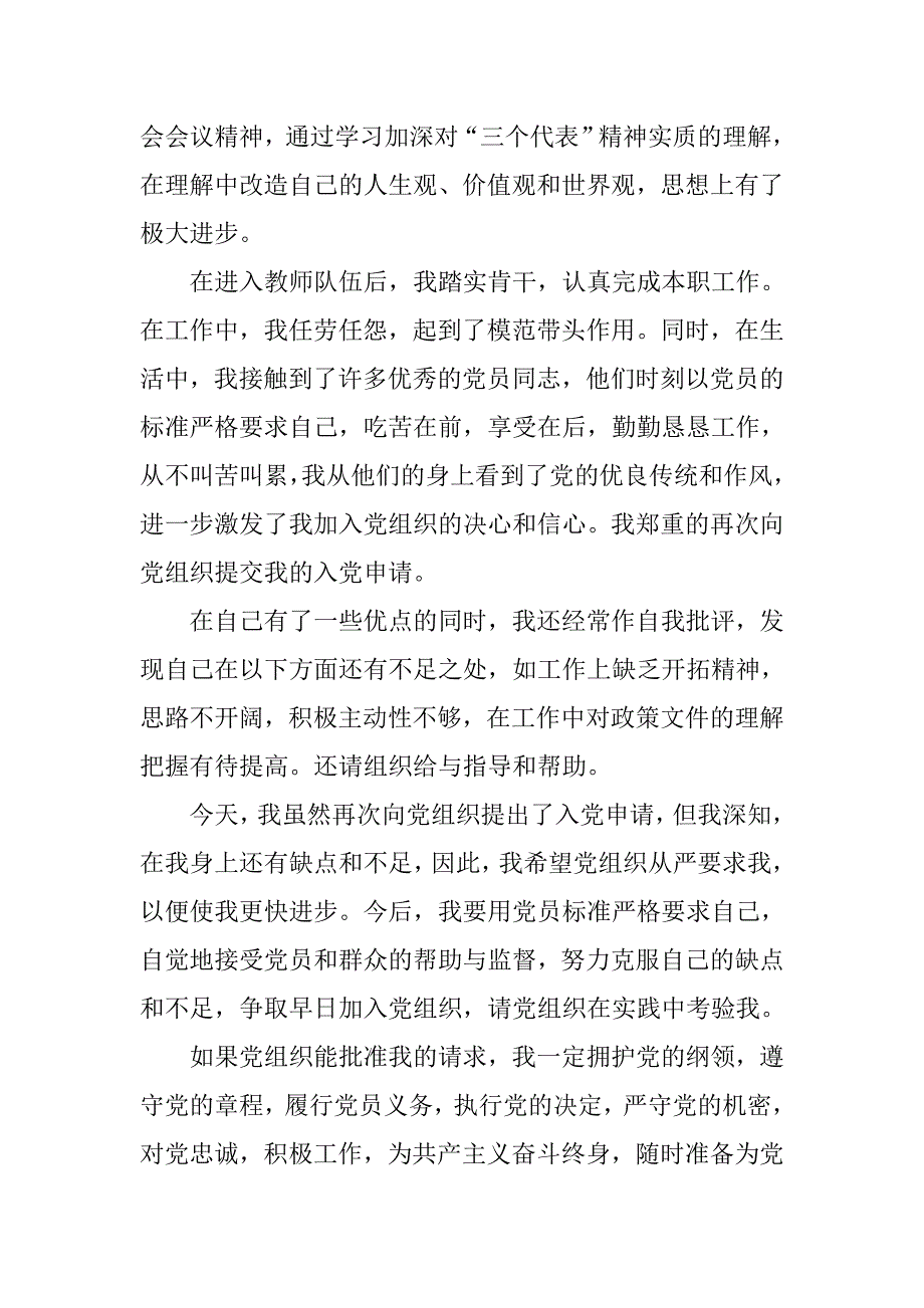 教师入党申请书经典模版.doc_第2页