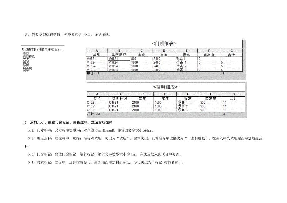 BIM建模考题B实操题.doc_第5页