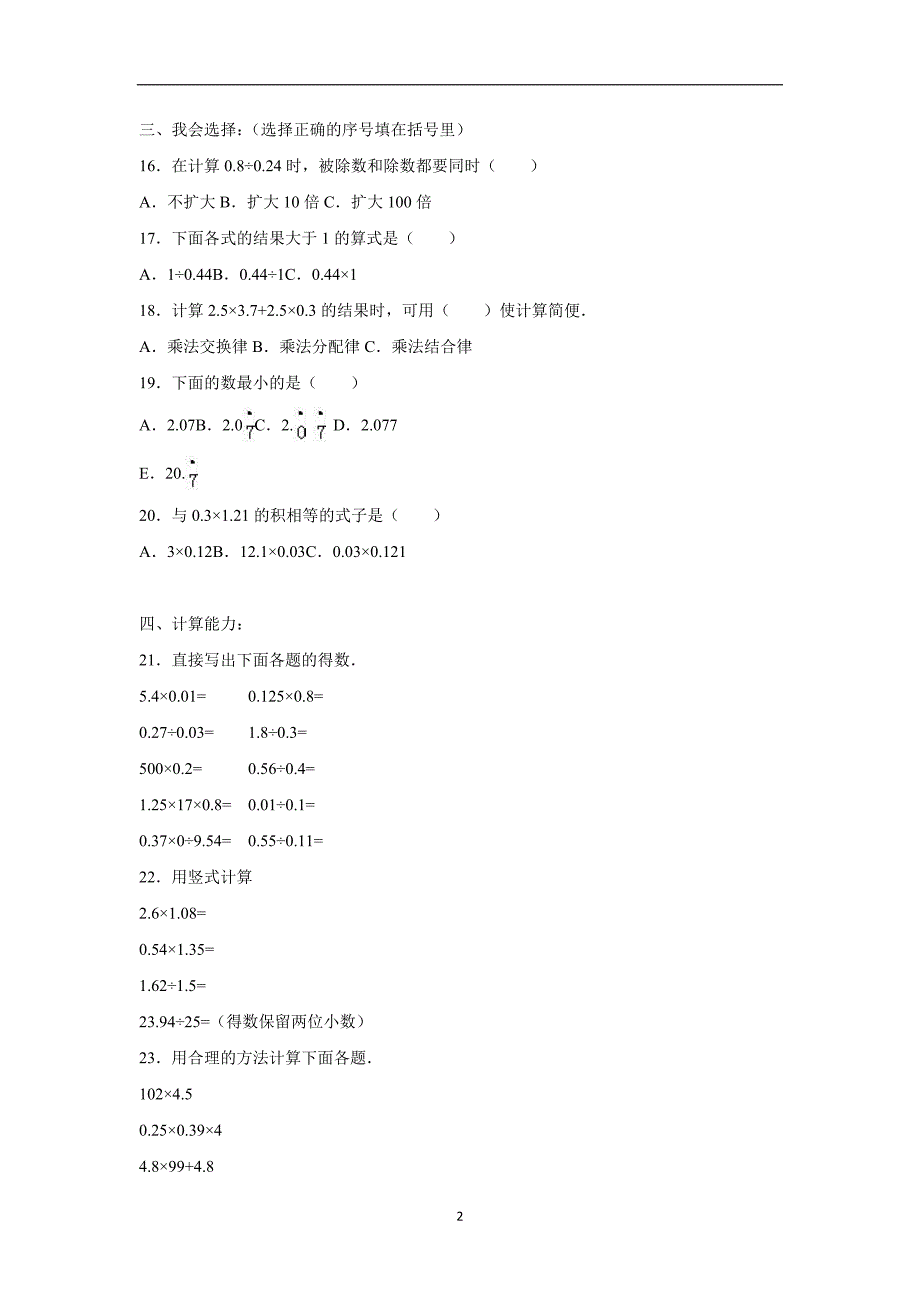 五年级上数学期中试题-综合考练(5)（人教新课标）（附答案）$720446_第2页