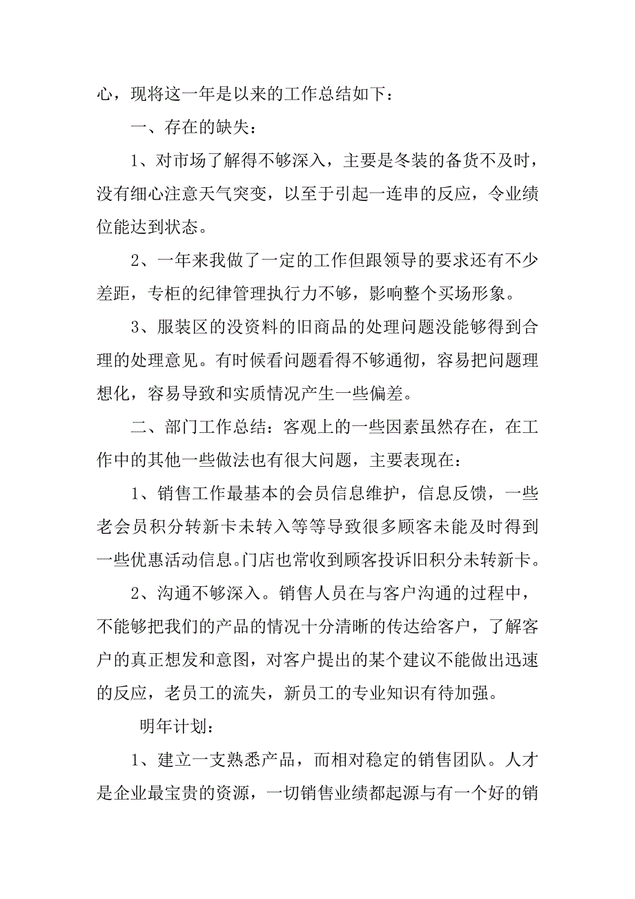 销售个人工作总结与计划结尾.doc_第2页