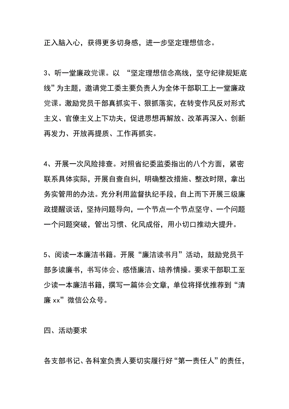 2019年警示教育活动月活动方案_第3页