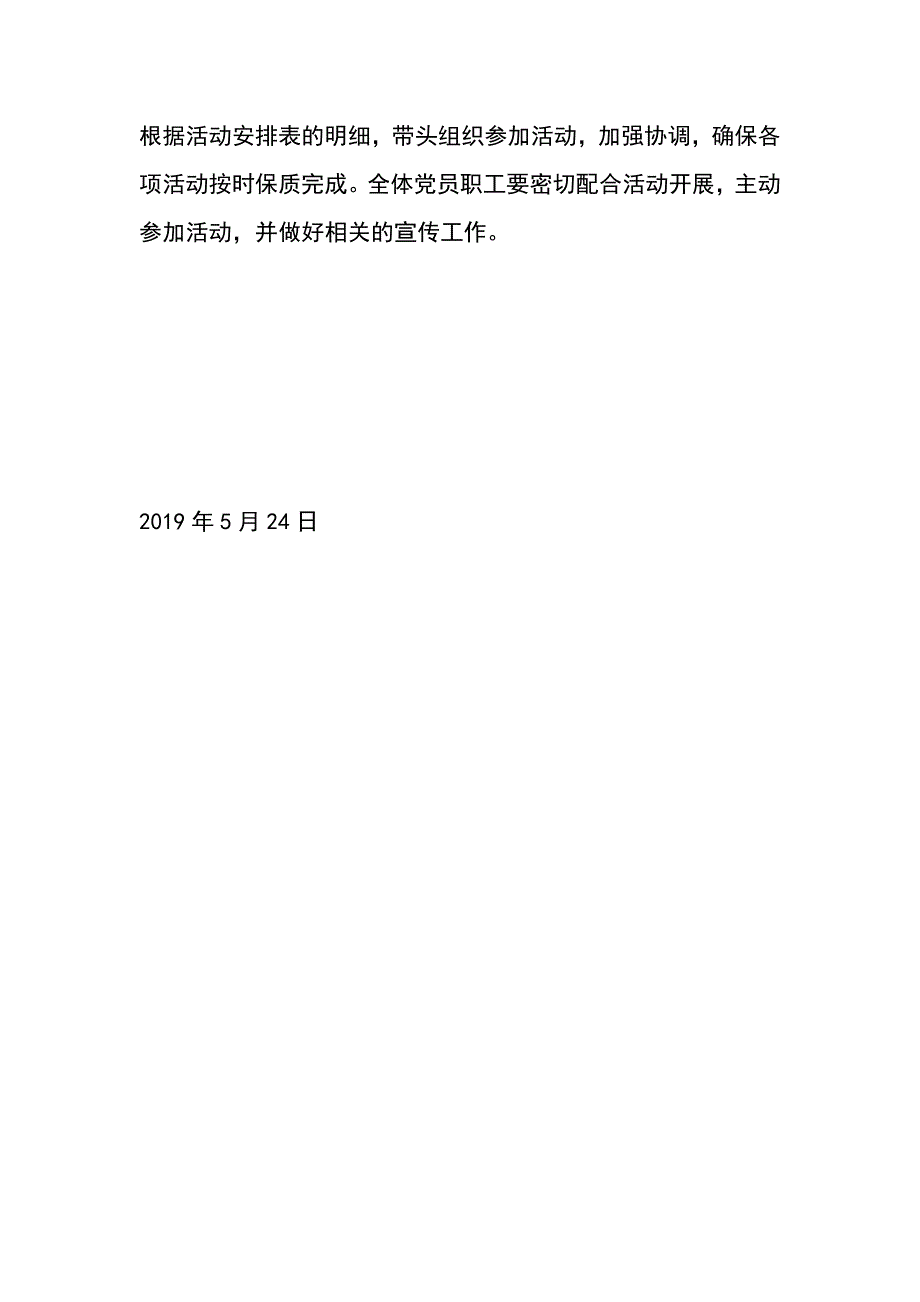 2019年警示教育活动月活动方案_第4页