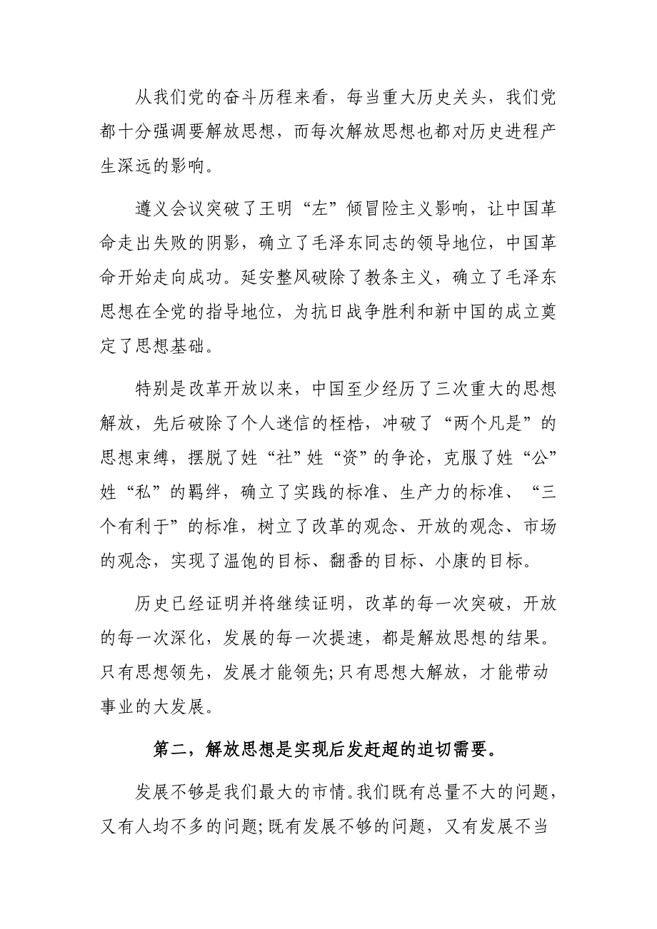 干部解放思想培训班上的培训讲话党课_第2页