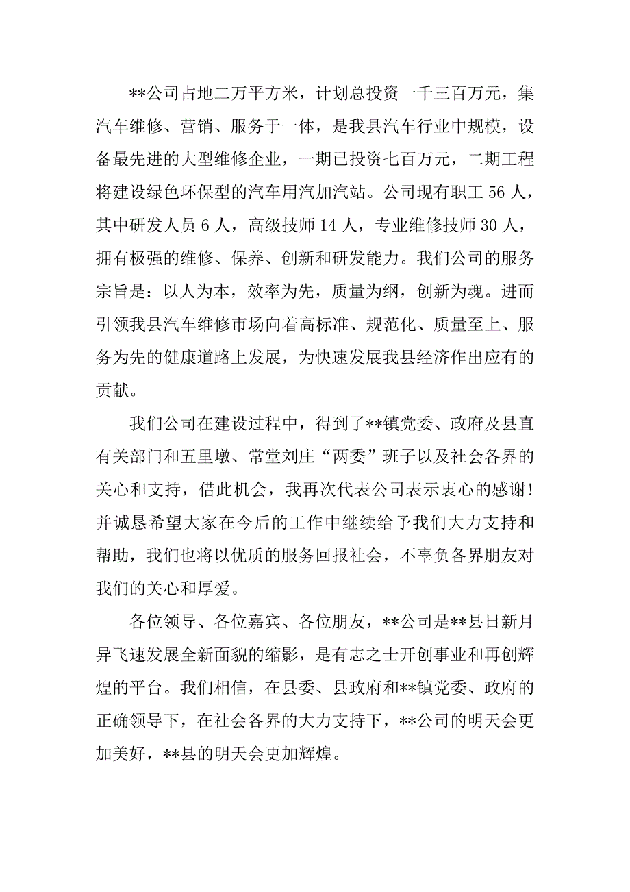 开业庆典领导致辞【三篇】.doc_第2页
