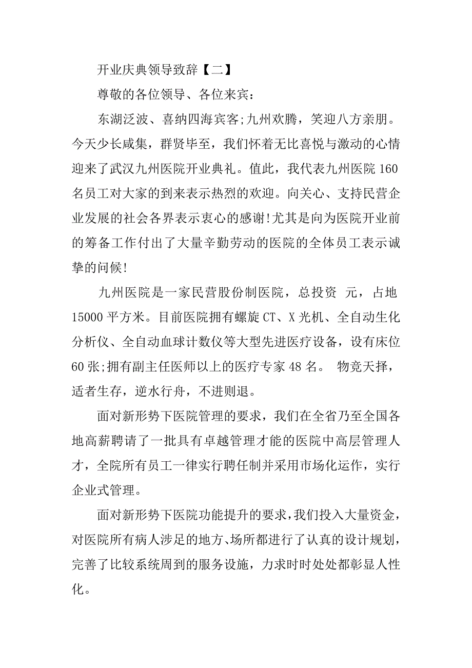 开业庆典领导致辞【三篇】.doc_第3页