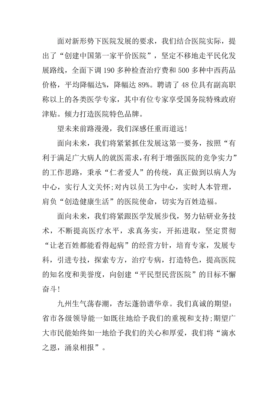 开业庆典领导致辞【三篇】.doc_第4页