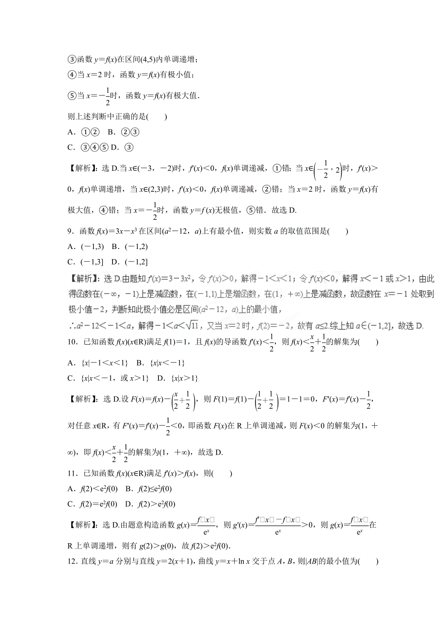 专题04 导数及其应用（押题专练）-2017年高考二轮复习文数（附解析）$761150_第3页