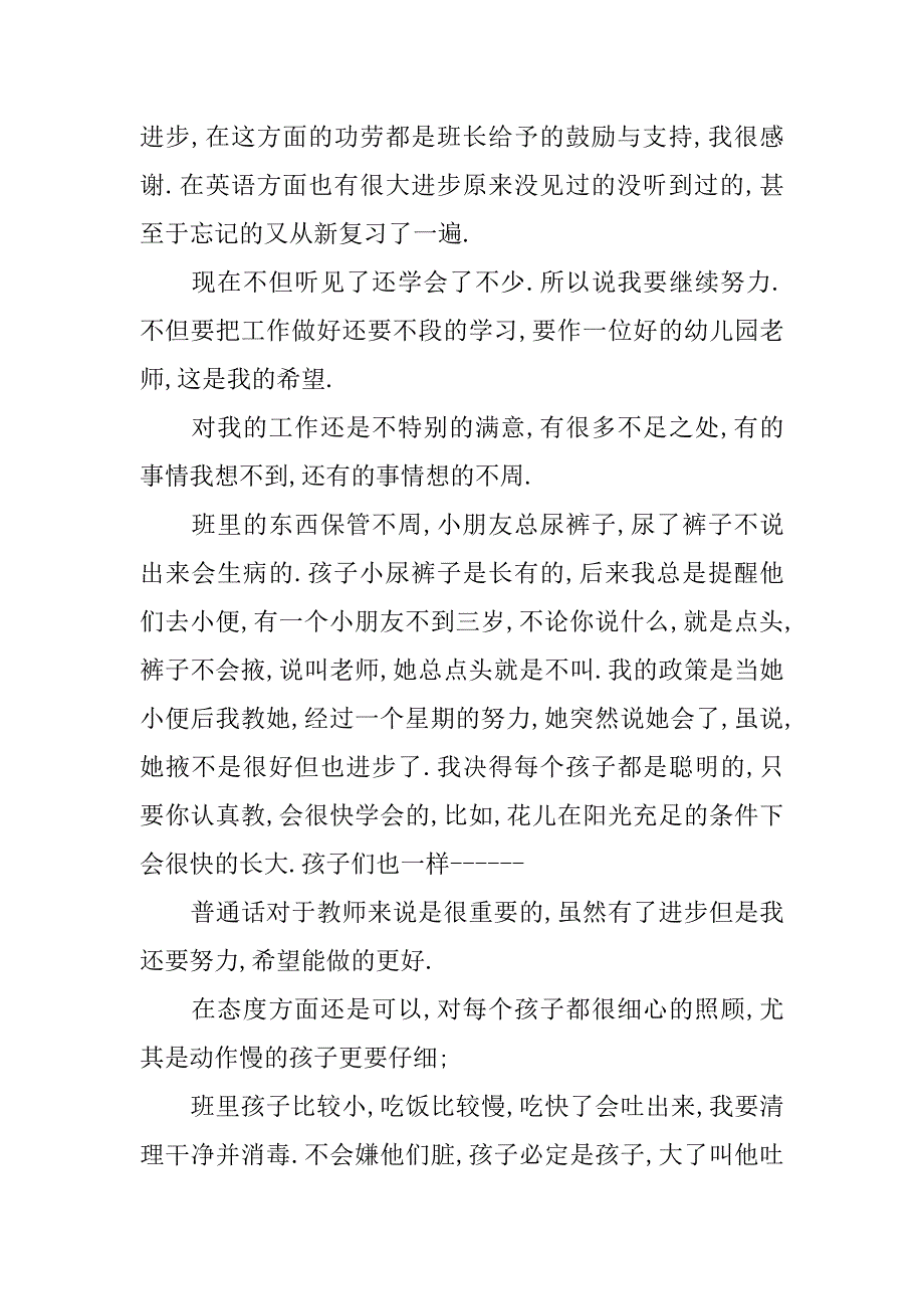 幼儿园老师试用期工作总结模板.doc_第2页