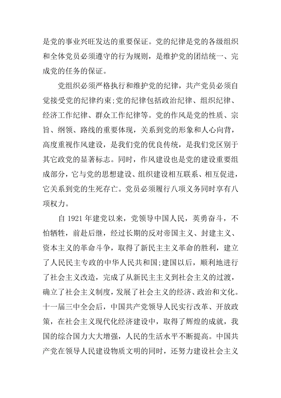 普通员工入党志愿书【三篇】.doc_第2页