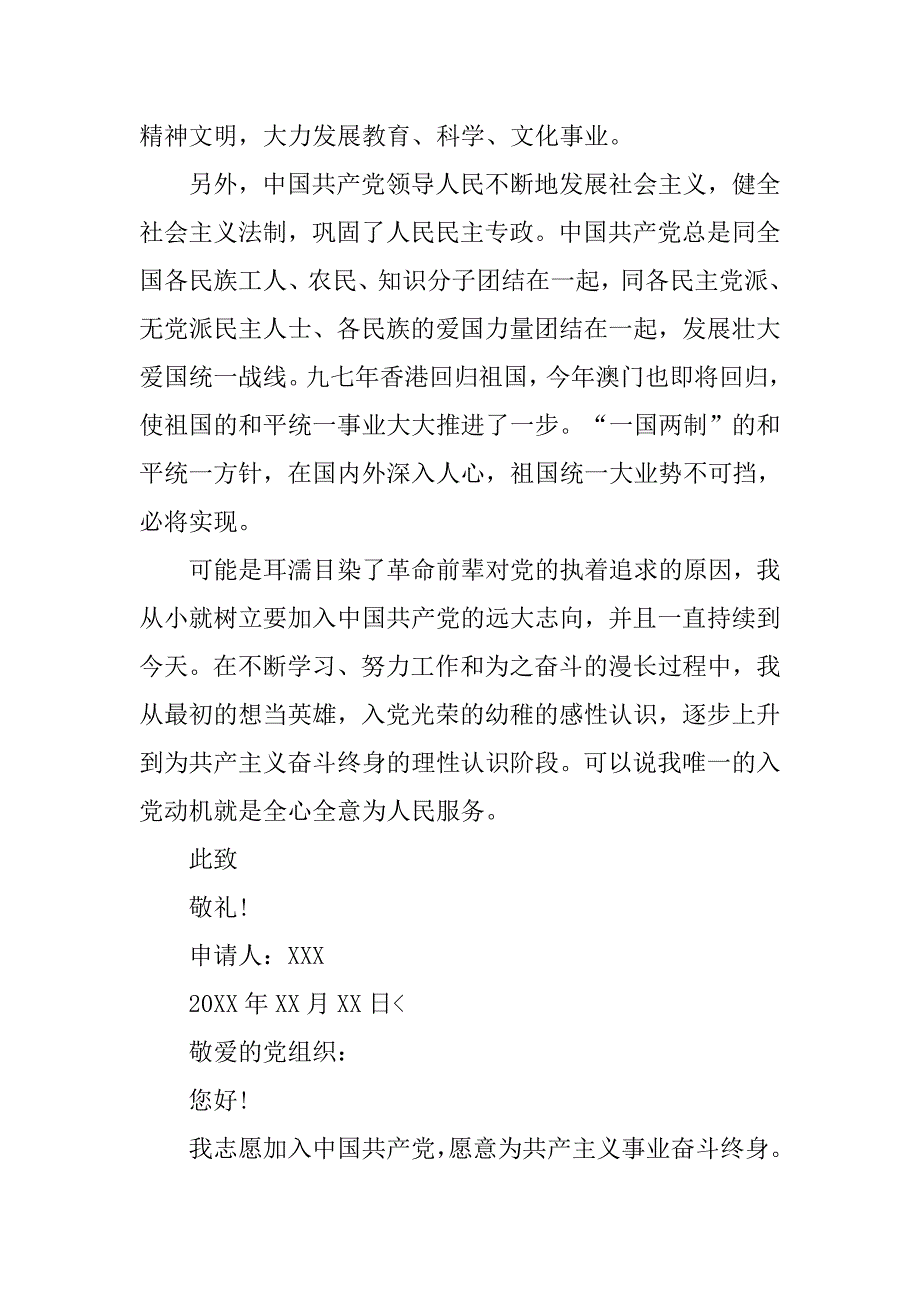 普通员工入党志愿书【三篇】.doc_第3页
