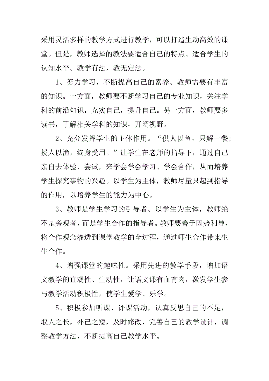 新课改远程学习总结.doc_第2页