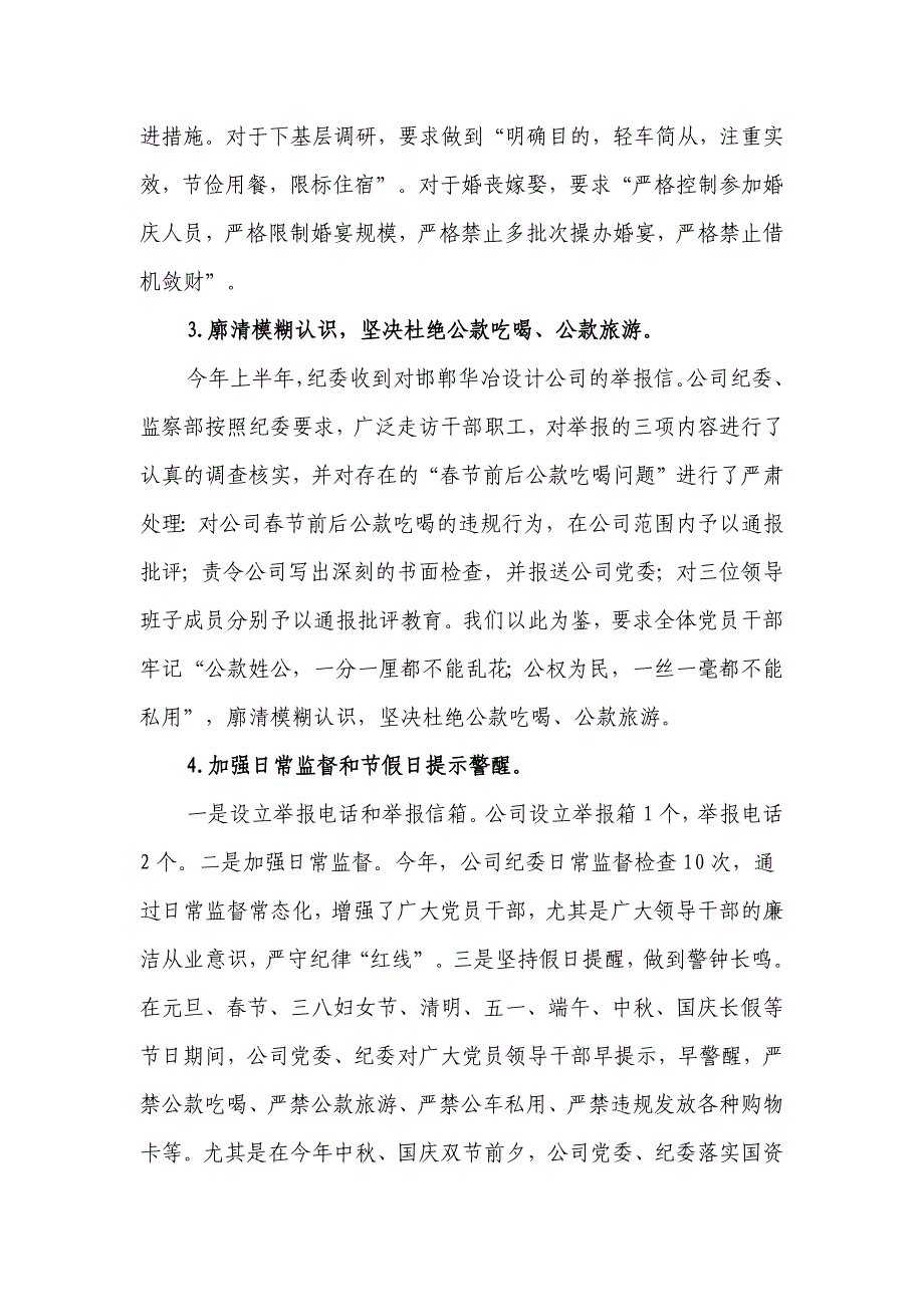 贯彻落实“八项规定”精神情况的自查报告_第2页