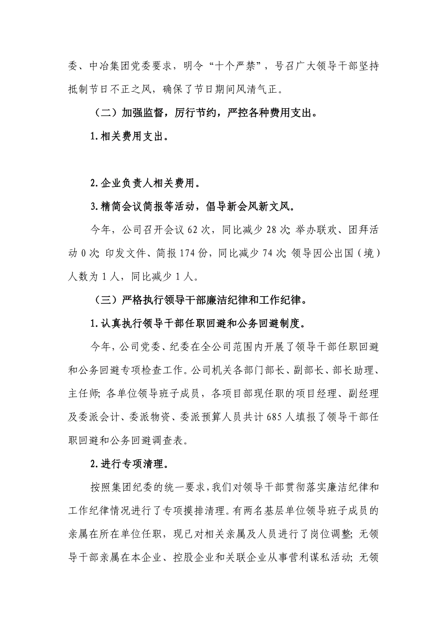 贯彻落实“八项规定”精神情况的自查报告_第3页