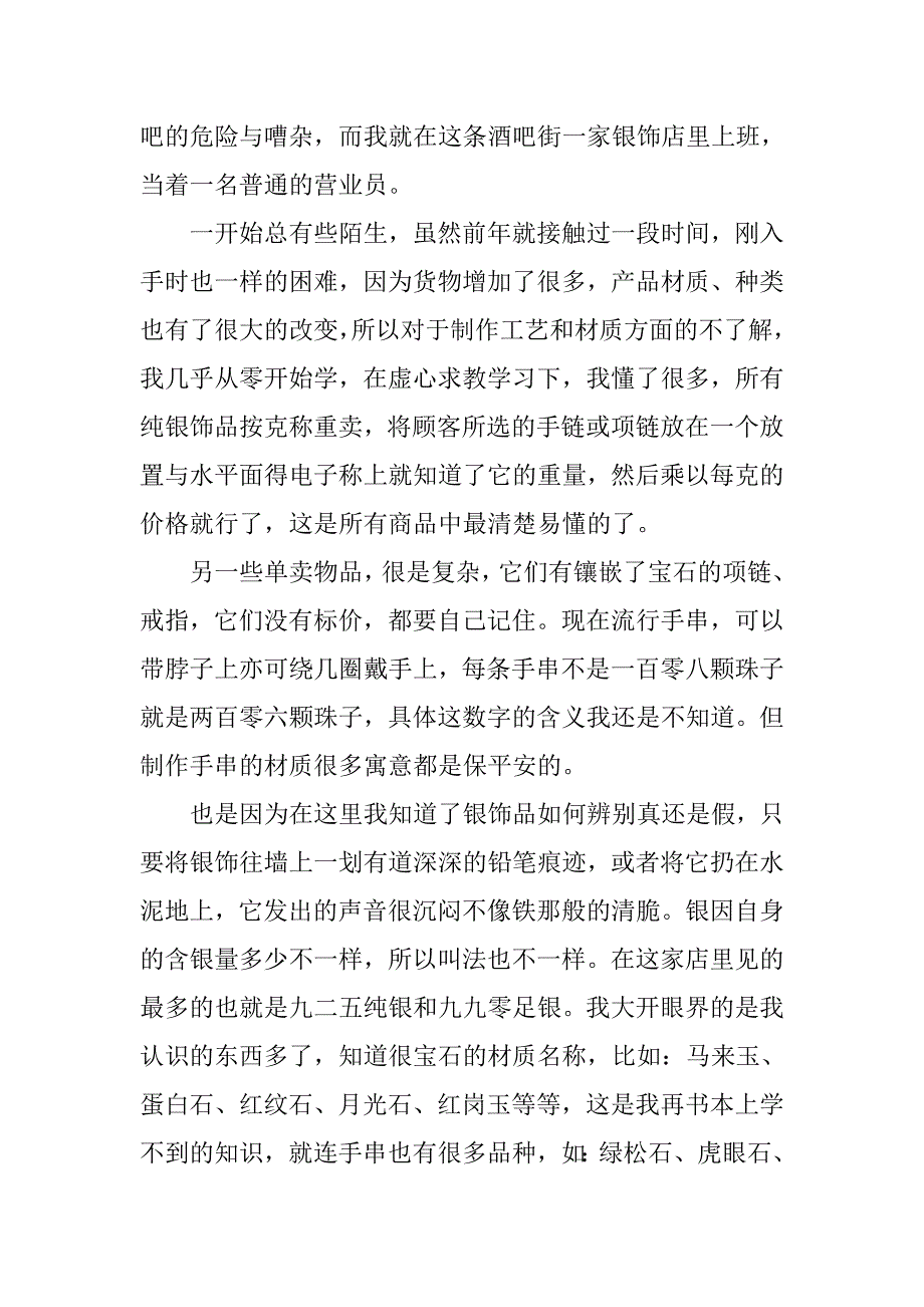 暑期营业员实习报告1500字.doc_第2页