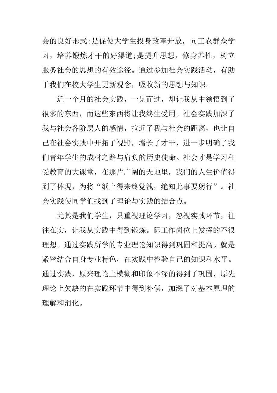 暑期营业员实习报告1500字.doc_第5页