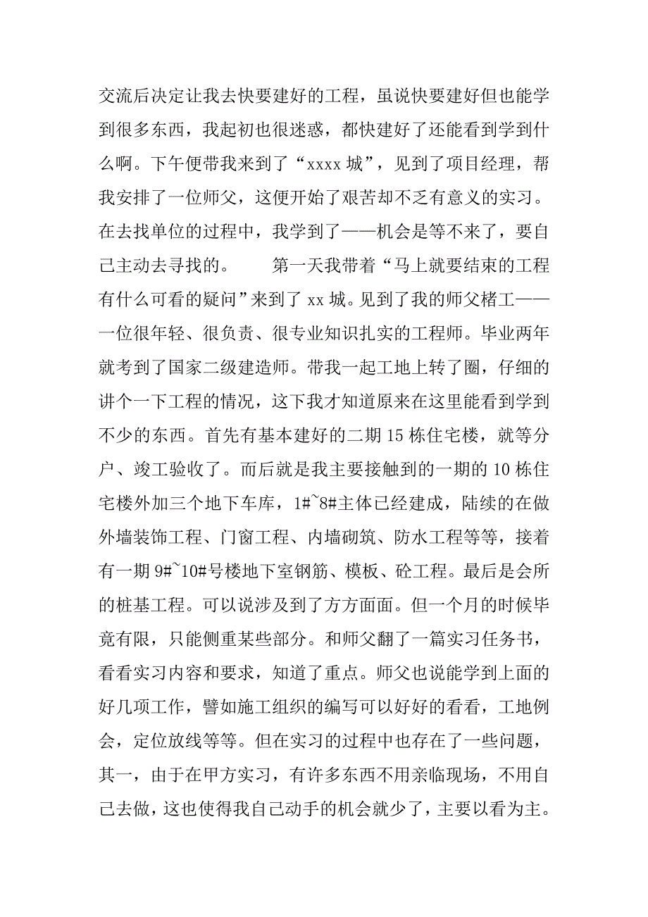 建筑工地实习报告5000字总结.doc_第2页