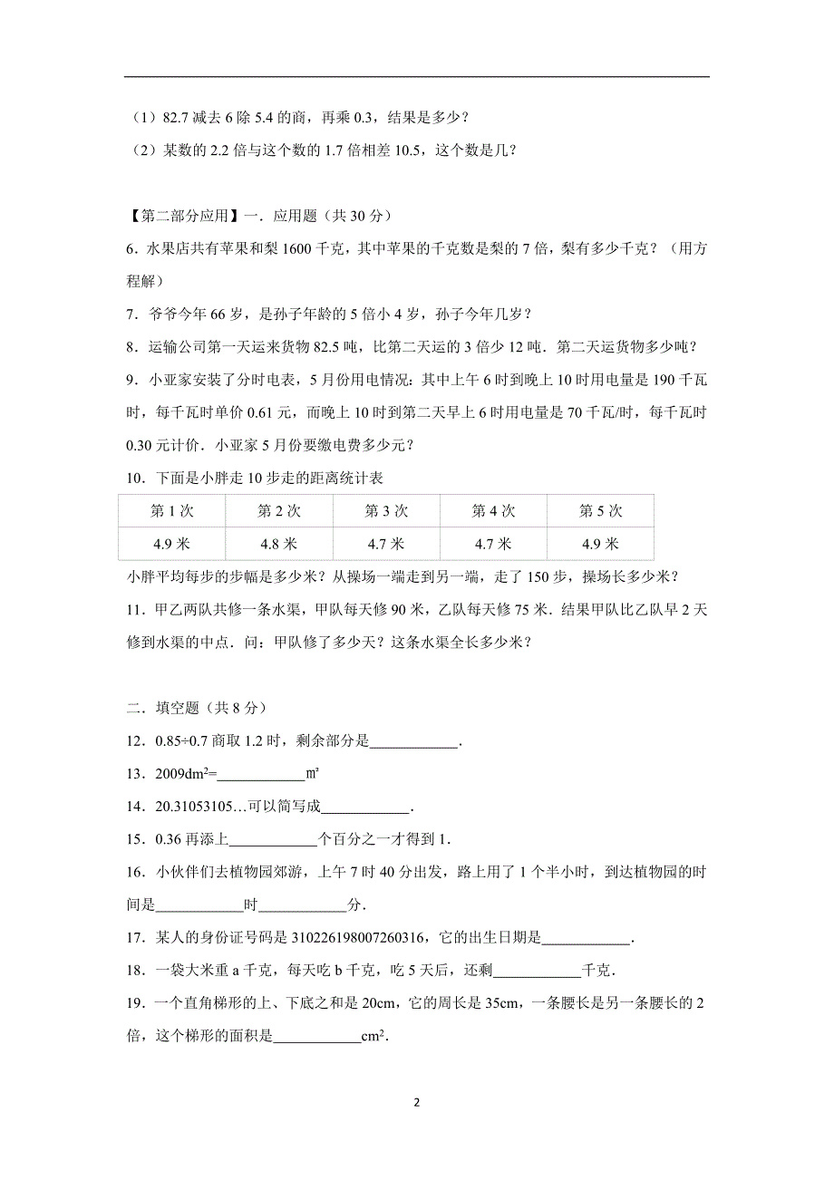 五年级上数学期末试题-综合考练(18)人教新课标（附答案）$728808_第2页