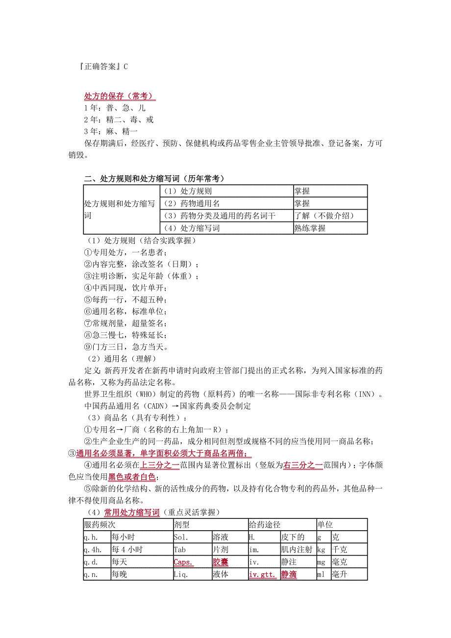 医院药房药品调剂考试_第3页