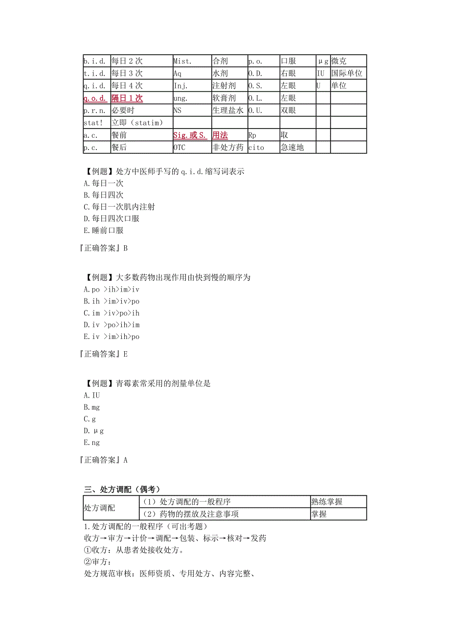 医院药房药品调剂考试_第4页