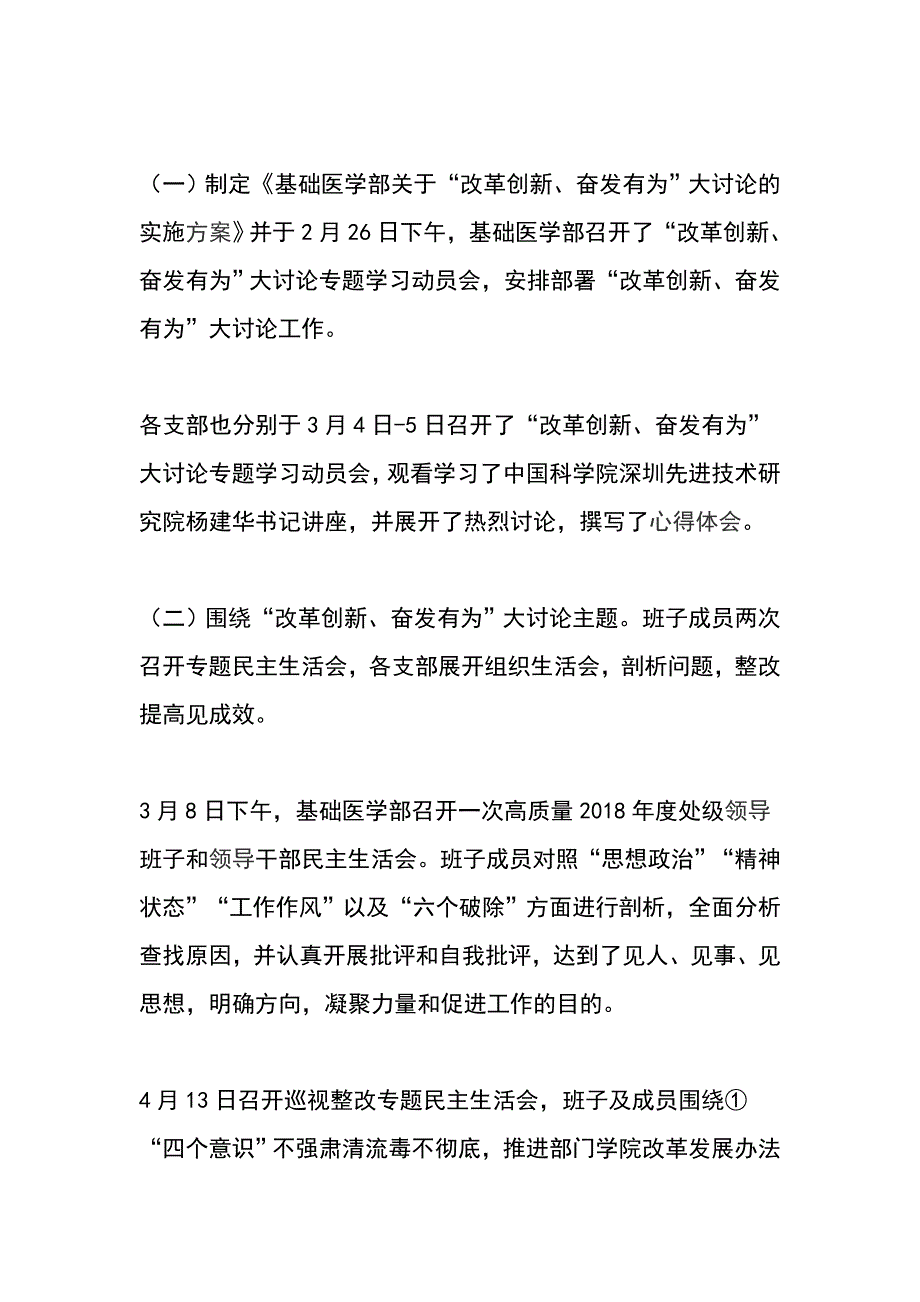 基础医学部改革创新奋发有为大讨论工作总结_第2页