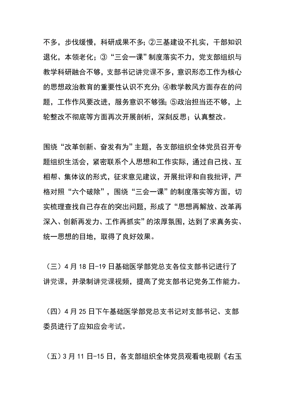 基础医学部改革创新奋发有为大讨论工作总结_第3页