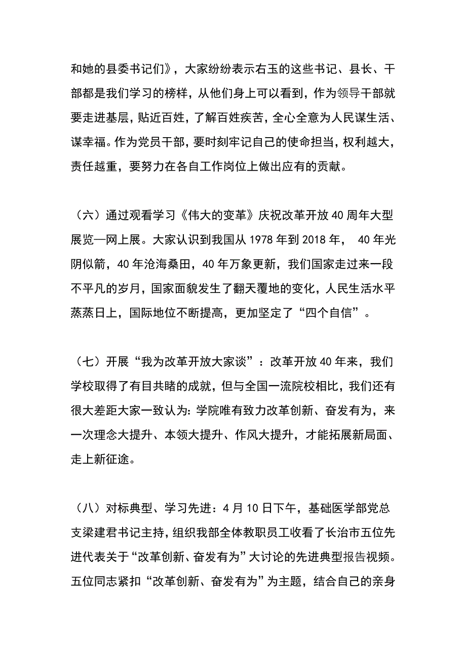 基础医学部改革创新奋发有为大讨论工作总结_第4页