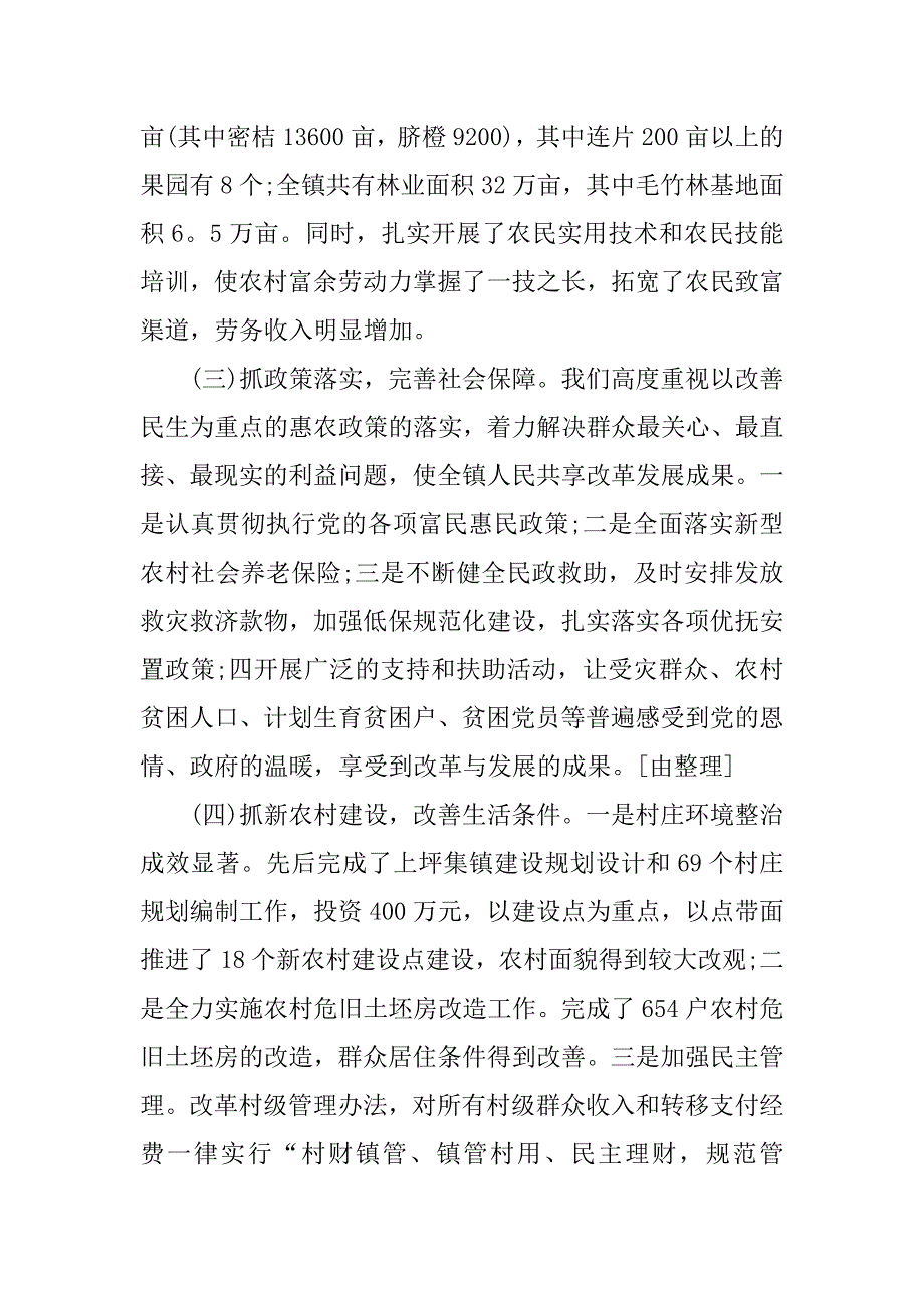 扶贫工作总结【四篇】.doc_第2页