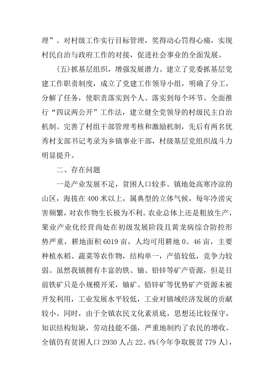 扶贫工作总结【四篇】.doc_第3页