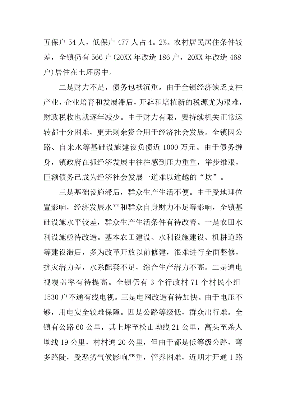 扶贫工作总结【四篇】.doc_第4页