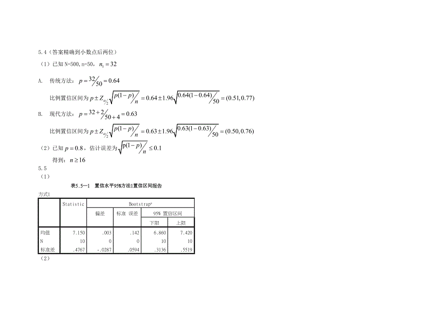 统计学(第四版)贾俊平 第五章 参数估计 练习题答案_第3页