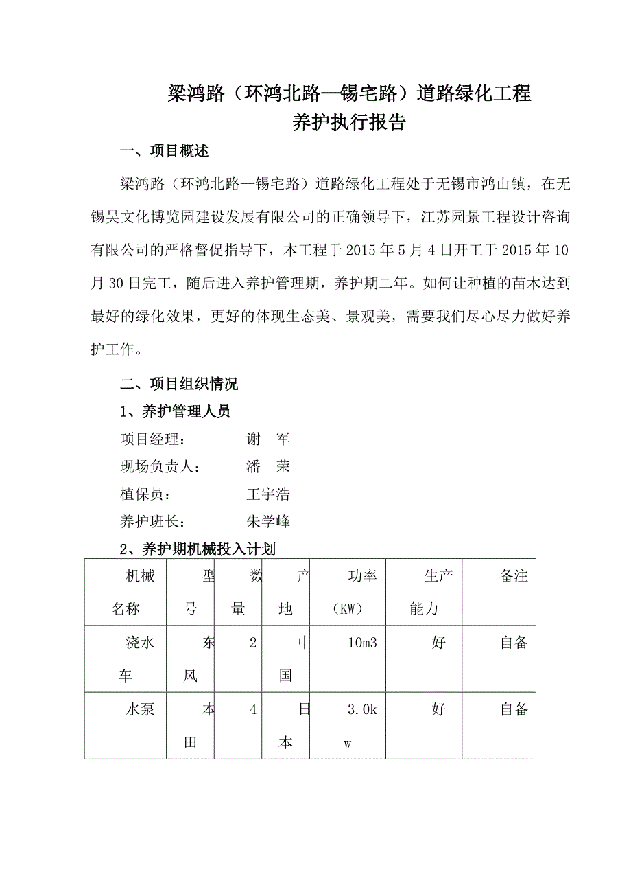 绿化养护执行报告_第2页