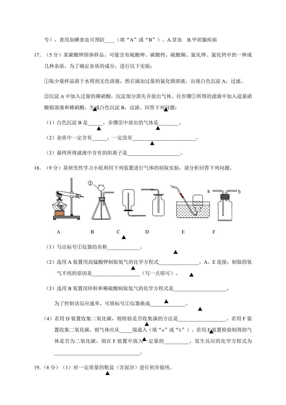 江苏省兴化市2019届九年级第二次模拟考试化学试题（含答案）_第5页