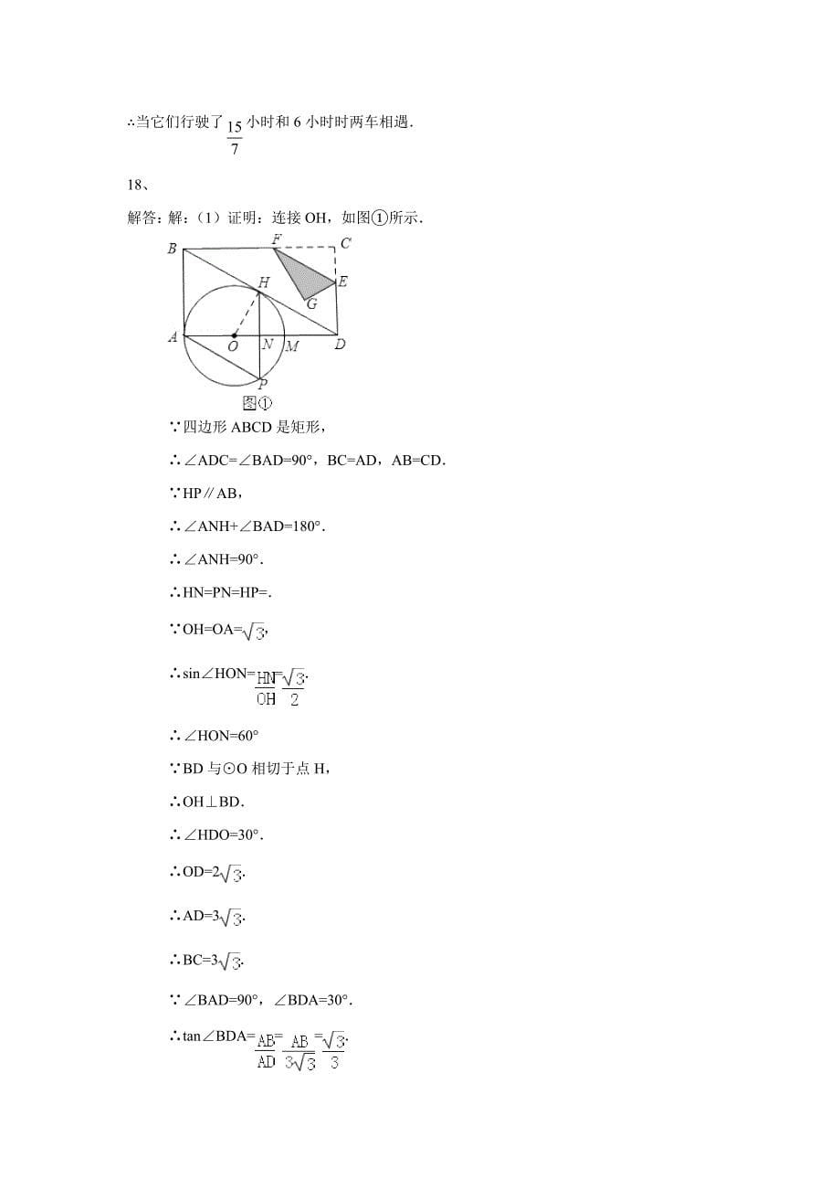 浙江省乐清中学2015年自主招生模拟考试数学试题（附答案）$775652_第5页