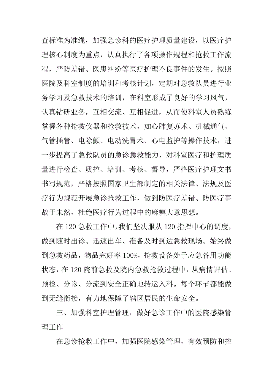 护士长年度考核个人工作总结.doc_第4页