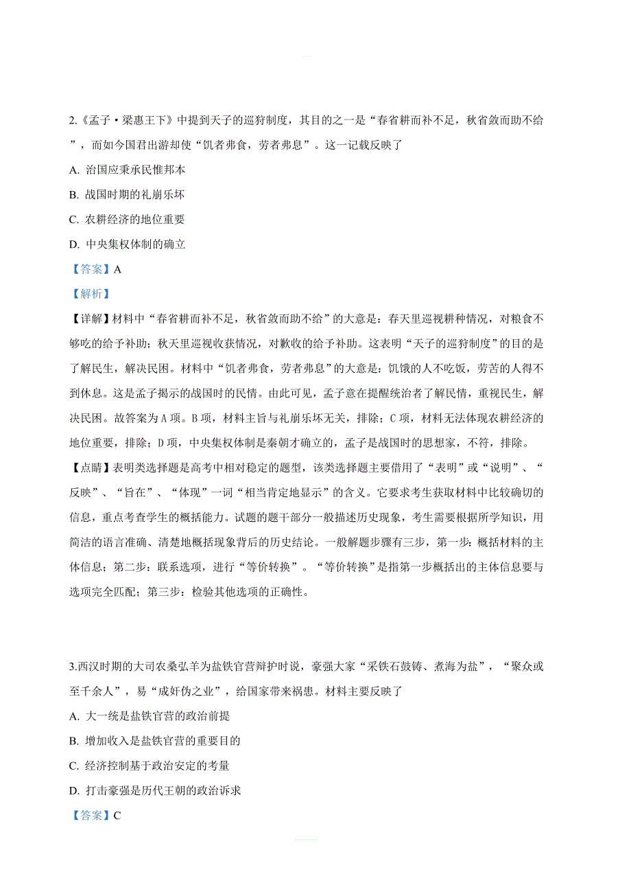 云南省峨山2018-2019学年高二下学期期中考试历史试卷附答案解析_第2页