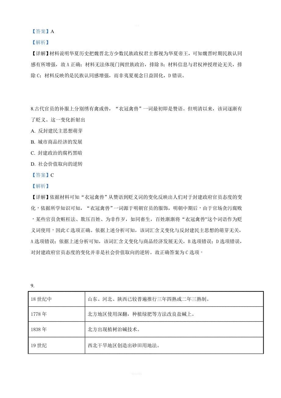 云南省峨山2018-2019学年高二下学期期中考试历史试卷附答案解析_第5页